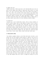 학생인권조례의 현황과 쟁점에 대하여 논하시오-5