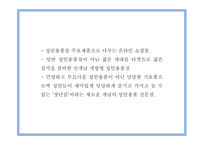 창업계획서 - 성인용품 온라인쇼핑몰 창업 사업계획서 PPT-4