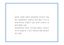 창업계획서 - 성인용품 온라인쇼핑몰 창업 사업계획서 PPT-6
