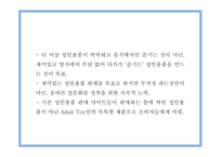 창업계획서 - 성인용품 온라인쇼핑몰 창업 사업계획서 PPT-8