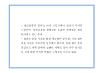 창업계획서 - 성인용품 온라인쇼핑몰 창업 사업계획서 PPT-10