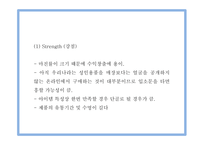창업계획서 - 성인용품 온라인쇼핑몰 창업 사업계획서 PPT-14