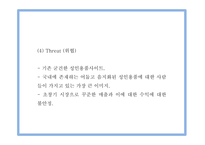 창업계획서 - 성인용품 온라인쇼핑몰 창업 사업계획서 PPT-17