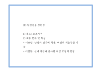 창업계획서 - 성인용품 온라인쇼핑몰 창업 사업계획서 PPT-19