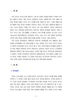 언어습득이론 중 스키너의 학습이론과 촘스키의 생득이론의 각 특성을 서술하고, 두 이론을 비교 논의하시오.-2