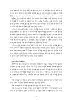 언어습득이론 중 스키너의 학습이론과 촘스키의 생득이론의 각 특성을 서술하고, 두 이론을 비교 논의하시오.-4