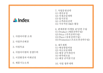 사업계획서 - 여성전용 기능성 수제화 온라인쇼핑몰 창업계획서 PPT-2