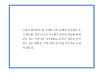 사업계획서 - 여성전용 기능성 수제화 온라인쇼핑몰 창업계획서 PPT-4