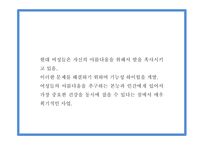 사업계획서 - 여성전용 기능성 수제화 온라인쇼핑몰 창업계획서 PPT-6