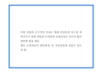 사업계획서 - 여성전용 기능성 수제화 온라인쇼핑몰 창업계획서 PPT-8