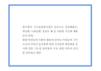 사업계획서 - 여성전용 기능성 수제화 온라인쇼핑몰 창업계획서 PPT-12