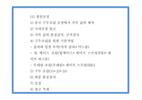 사업계획서 - 여성전용 기능성 수제화 온라인쇼핑몰 창업계획서 PPT-16