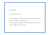 사업계획서 - 여성전용 기능성 수제화 온라인쇼핑몰 창업계획서 PPT-18