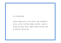 사업계획서 - 여성전용 기능성 수제화 온라인쇼핑몰 창업계획서 PPT-19