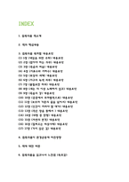 침묵의봄 독후감 / 침묵의봄 줄거리 요약과 핵심내용연구 / 침묵의봄 비판과 읽고나서 느낀점-2