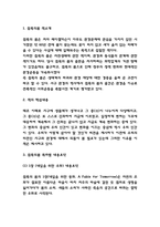 침묵의봄 독후감 / 침묵의봄 줄거리 요약과 핵심내용연구 / 침묵의봄 비판과 읽고나서 느낀점-3