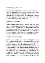 침묵의봄 독후감 / 침묵의봄 줄거리 요약과 핵심내용연구 / 침묵의봄 비판과 읽고나서 느낀점-4