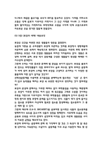 침묵의봄 독후감 / 침묵의봄 줄거리 요약과 핵심내용연구 / 침묵의봄 비판과 읽고나서 느낀점-5