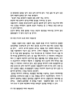 침묵의봄 독후감 / 침묵의봄 줄거리 요약과 핵심내용연구 / 침묵의봄 비판과 읽고나서 느낀점-6