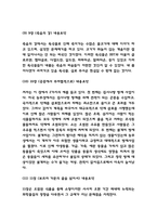 침묵의봄 독후감 / 침묵의봄 줄거리 요약과 핵심내용연구 / 침묵의봄 비판과 읽고나서 느낀점-8