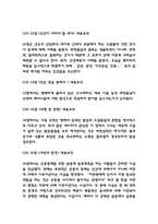 침묵의봄 독후감 / 침묵의봄 줄거리 요약과 핵심내용연구 / 침묵의봄 비판과 읽고나서 느낀점-9