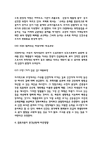 침묵의봄 독후감 / 침묵의봄 줄거리 요약과 핵심내용연구 / 침묵의봄 비판과 읽고나서 느낀점-10