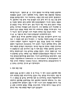 침묵의봄 독후감 / 침묵의봄 줄거리 요약과 핵심내용연구 / 침묵의봄 비판과 읽고나서 느낀점-11