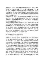침묵의봄 독후감 / 침묵의봄 줄거리 요약과 핵심내용연구 / 침묵의봄 비판과 읽고나서 느낀점-12