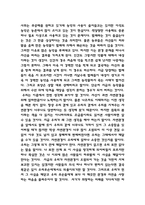 침묵의봄 독후감 / 침묵의봄 줄거리 요약과 핵심내용연구 / 침묵의봄 비판과 읽고나서 느낀점-13