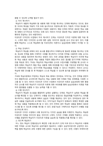 [교육공학] 2021년 기말결시자 추가과제물, 1. `교육공학`의 대본 작성, 2. 흥미로웠던 주제의 요약정리, 적용방안, 3. 수업계획안 작성-5