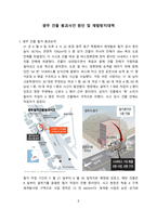 광주 건물 붕괴사고 원인 및 재발방지대책 [광주,광주건물,건물붕괴,건물철거,다단계]-2