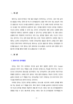 영아기 언어발달과정에 대해서 설명, 주위에 있는 영아 1명(실제 영아) 관찰하고 영아의 언어발달 특성을, 이 영아의 언어발달단계를 제시.-2