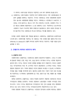 [사회복지] 사회복지의 정의를 쓰고 선별주의 복지와 보편주의 복지에 대한 자신의 견해를 서술하시오-3