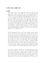 돈의 역사는 되풀이된다 독후감-1