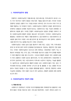 [사회복지실천론] 사회복지실천의 전통적 방법을 제시하고 통합적 방법에 대해 토론하시오.-2