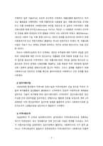 [사회복지실천론] 사회복지실천의 전통적 방법을 제시하고 통합적 방법에 대해 토론하시오.-3