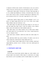 [사회복지실천론] 사회복지실천의 전통적 방법을 제시하고 통합적 방법에 대해 토론하시오.-4