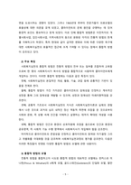 [사회복지실천론] 사회복지실천의 전통적 방법을 제시하고 통합적 방법에 대해 토론하시오.-5