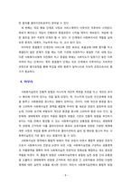 [사회복지실천론] 사회복지실천의 전통적 방법을 제시하고 통합적 방법에 대해 토론하시오.-8