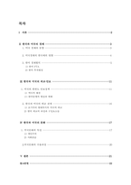세가지측면에서의 한미관계-2