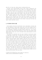 세가지측면에서의 한미관계-5