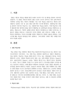 자신의 일상생활 속에서 경험하거나 관찰한 내용과 관련있는 수업시간에 배운 학습의 원리들을 찾아 설명하고, 그에 관련한 구체적 개인 사례-2