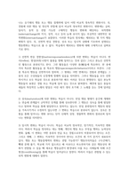 자신의 일상생활 속에서 경험하거나 관찰한 내용과 관련있는 수업시간에 배운 학습의 원리들을 찾아 설명하고, 그에 관련한 구체적 개인 사례-3