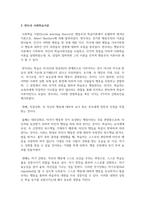 자신의 일상생활 속에서 경험하거나 관찰한 내용과 관련있는 수업시간에 배운 학습의 원리들을 찾아 설명하고, 그에 관련한 구체적 개인 사례-4