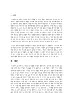 자신의 일상생활 속에서 경험하거나 관찰한 내용과 관련있는 수업시간에 배운 학습의 원리들을 찾아 설명하고, 그에 관련한 구체적 개인 사례-6