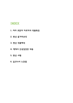 카프카의 변신 독후감 / 카프카의 변신 줄거리요약과 작품해석 / 인상깊었던내용 / 카프카의 변신 서평과 읽고나서 느낀점-2