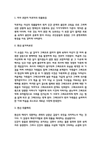 카프카의 변신 독후감 / 카프카의 변신 줄거리요약과 작품해석 / 인상깊었던내용 / 카프카의 변신 서평과 읽고나서 느낀점-3