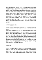 카프카의 변신 독후감 / 카프카의 변신 줄거리요약과 작품해석 / 인상깊었던내용 / 카프카의 변신 서평과 읽고나서 느낀점-4