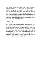 카프카의 변신 독후감 / 카프카의 변신 줄거리요약과 작품해석 / 인상깊었던내용 / 카프카의 변신 서평과 읽고나서 느낀점-5