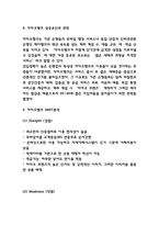 카카오뱅크 마케팅전략과 SWOT,STP분석 / 카카오뱅크 성공요인과 전략분석 / 카카오뱅크 미래전망과 향후시사점-4